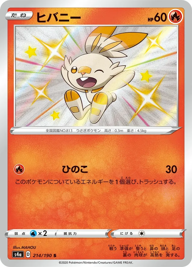 Japanese Shiny Star V Scorbunny Pokémon card