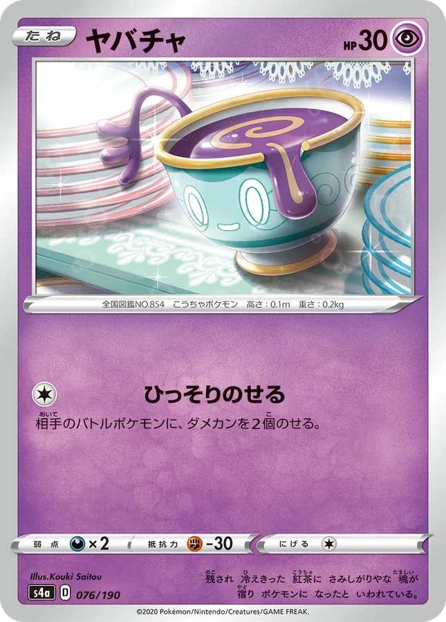 Japanese Shiny Star V Sinistea Pokémon card