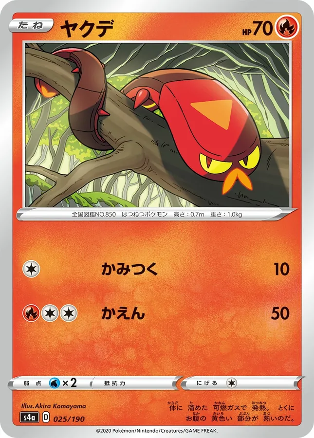 Japanese Shiny Star V Sizzlipede Pokémon card
