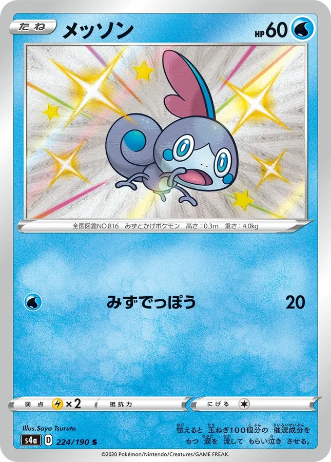 Japanese Shiny Star V Sobble Pokémon card