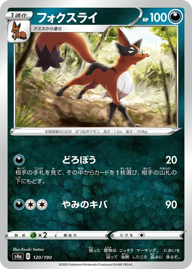 Japanese Shiny Star V Thievul Pokémon card