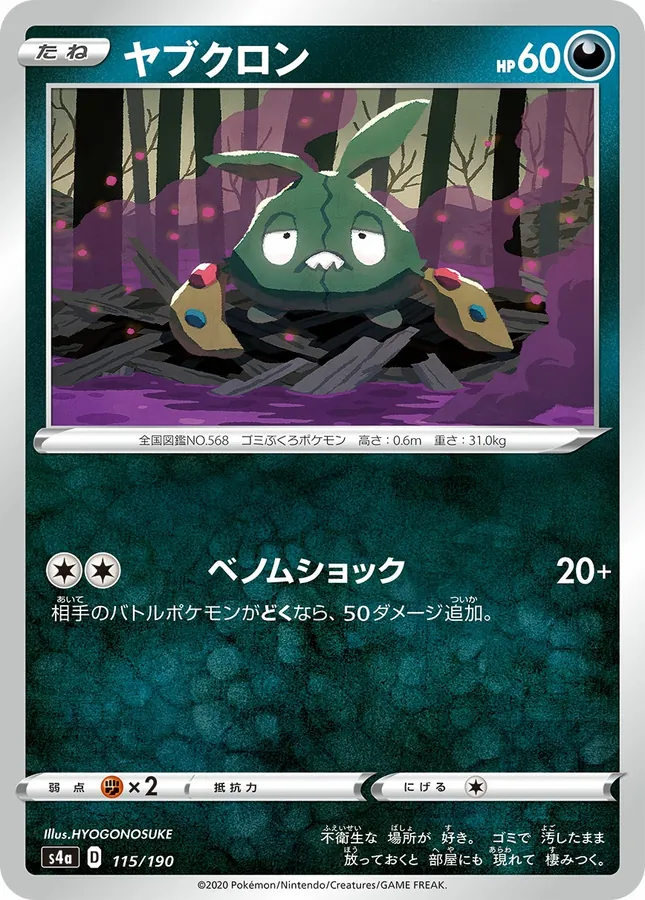 Trubbish [Reverse Holo]