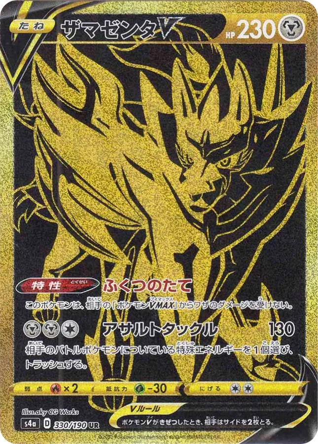 Zamazenta V