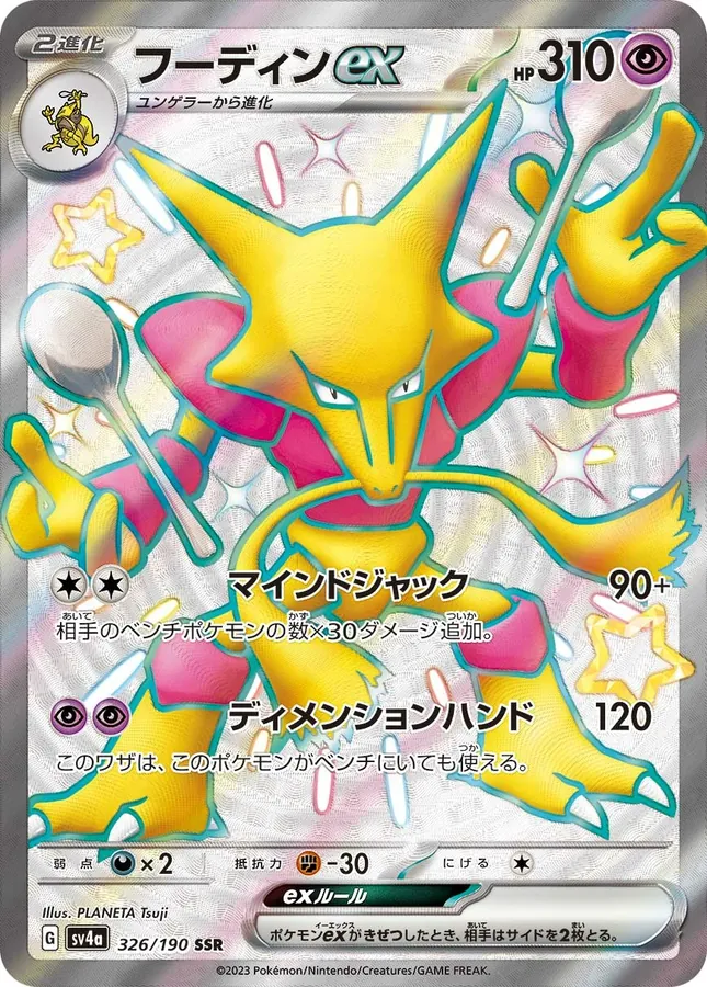 Japanese Shiny Treasure ex Alakazam ex Pokémon card