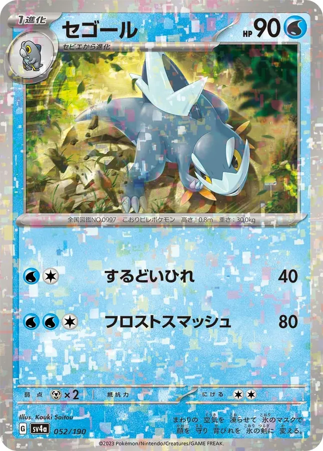 Arctibax [Reverse Holo]