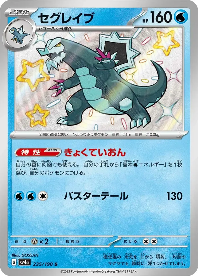 Baxcalibur