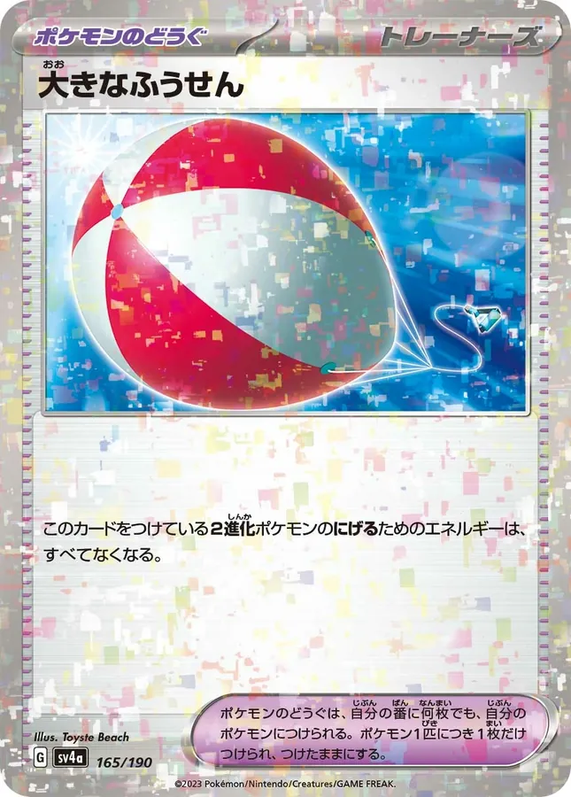 Big Air Balloon [Reverse Holo]