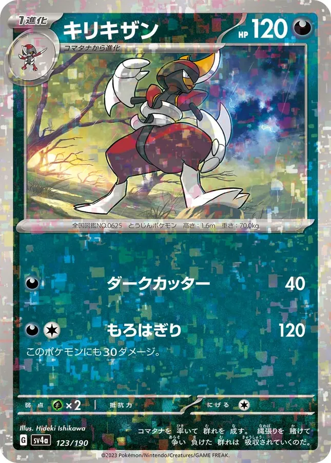 Bisharp [Reverse Holo]