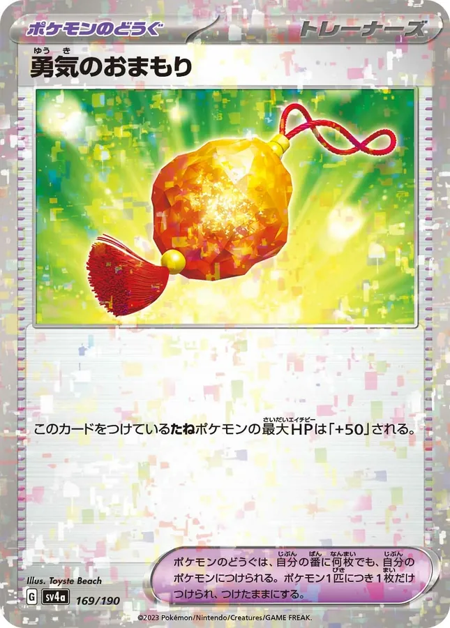 Bravery Charm [Reverse Holo]