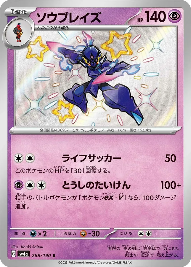 Japanese Shiny Treasure ex Ceruledge Pokémon card