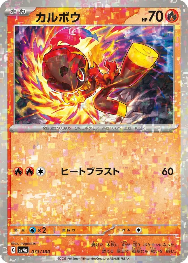 Charcadet [Reverse Holo]