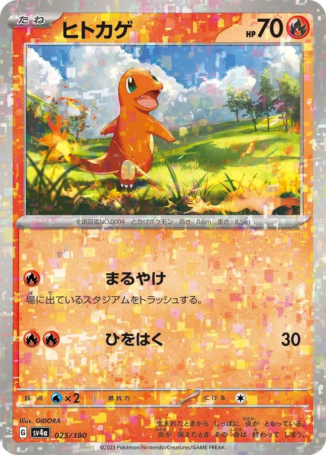 Charmander [Reverse Holo]