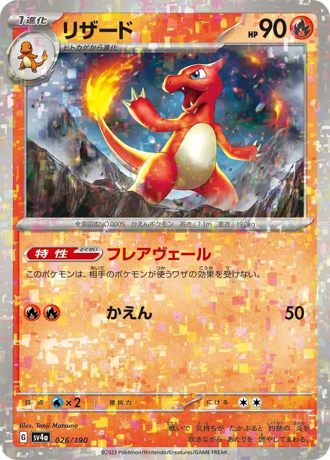 Charmeleon [Reverse Holo]