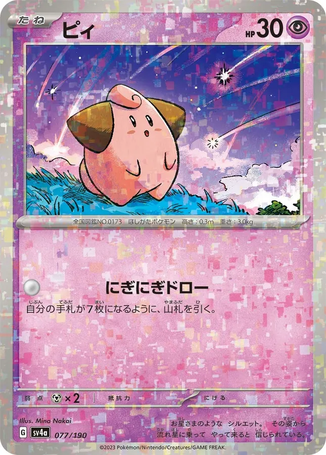 Cleffa [Reverse Holo]