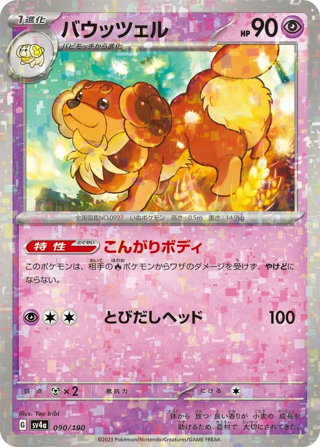 Dachsbun [Reverse Holo]