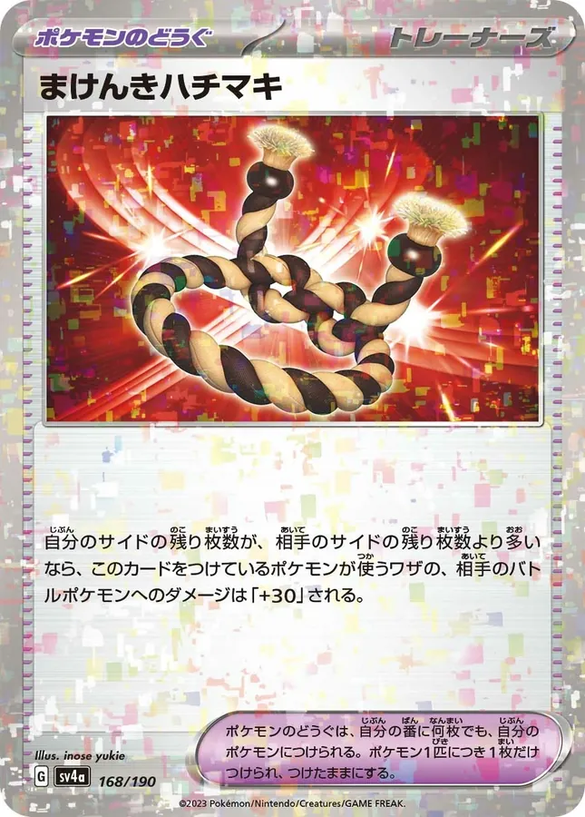 Defiance Band [Reverse Holo]