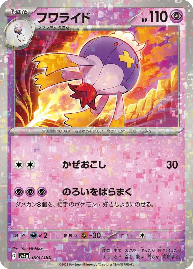 Drifblim [Reverse Holo]