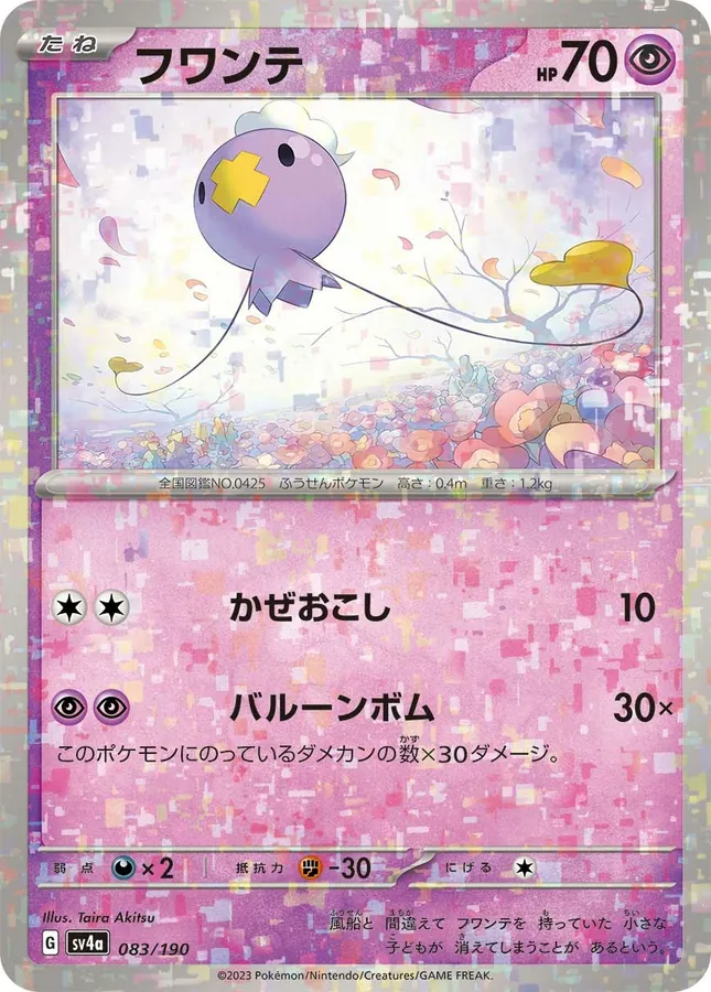 Drifloon [Reverse Holo]