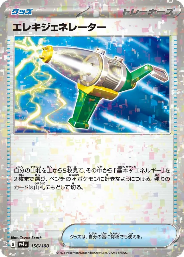 Electric Generator [Reverse Holo]