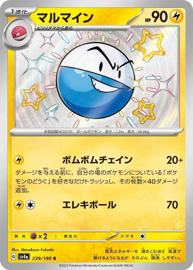 Japanese Shiny Treasure ex Electrode Pokémon card