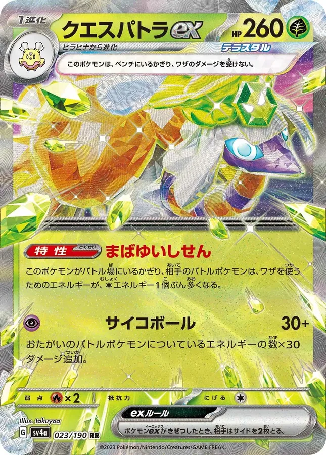 Japanese Shiny Treasure ex Espathra ex Pokémon card