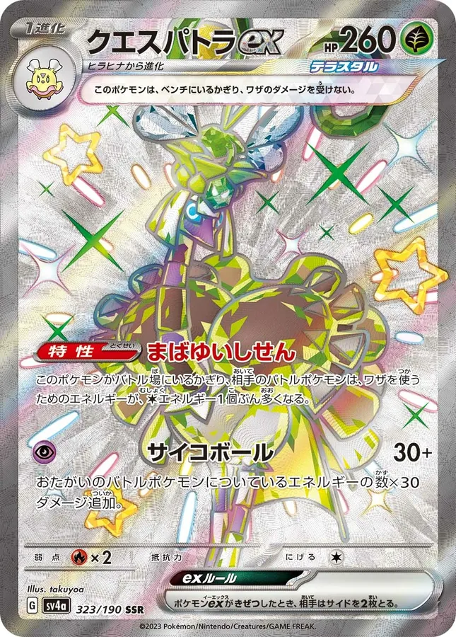 Espathra ex