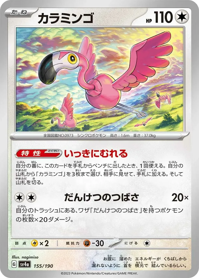 Japanese Shiny Treasure ex Flamigo Pokémon card