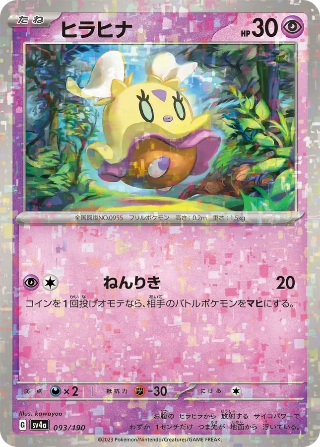 Flittle [Reverse Holo]
