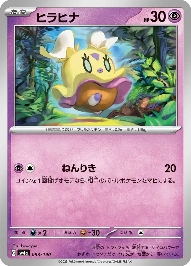 Japanese Shiny Treasure ex Flittle Pokémon card