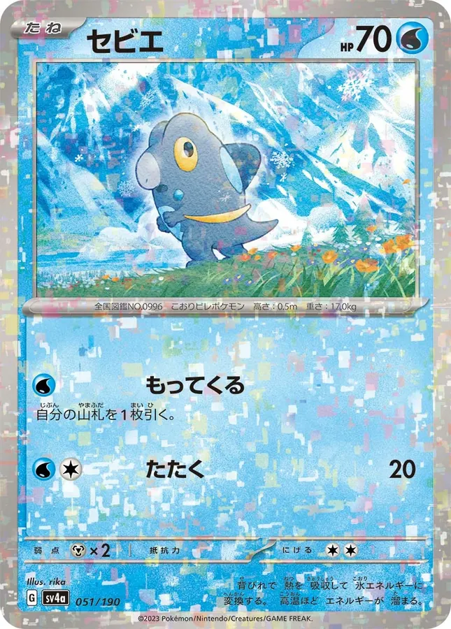 Frigibax [Reverse Holo]