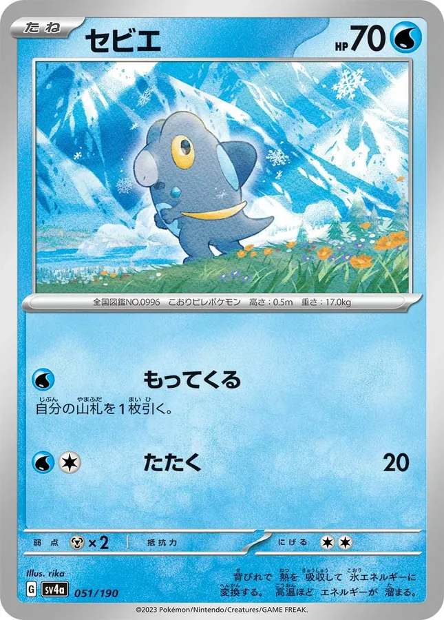 Japanese Shiny Treasure ex Frigibax Pokémon card