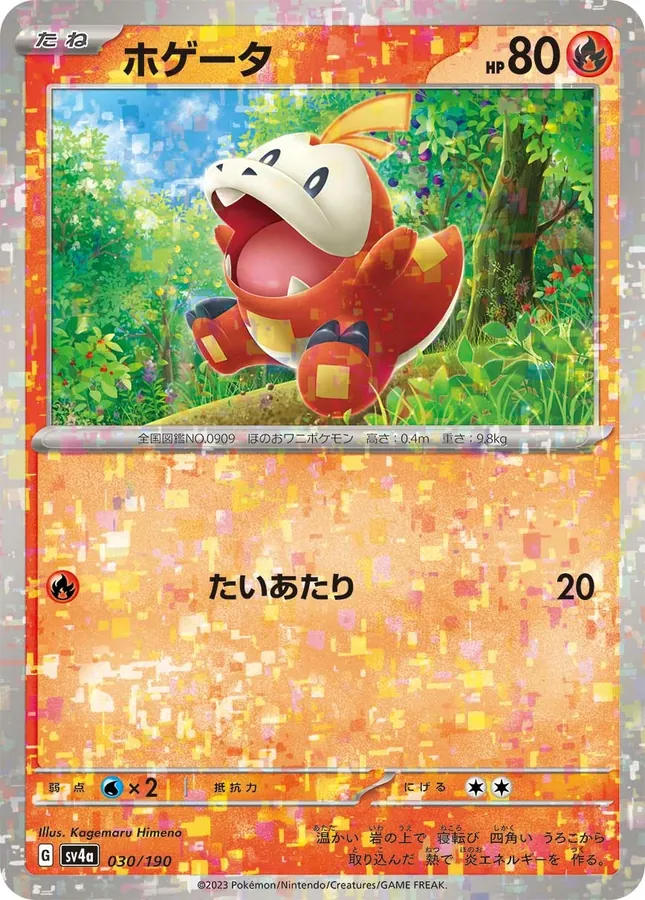 Fuecoco [Reverse Holo]