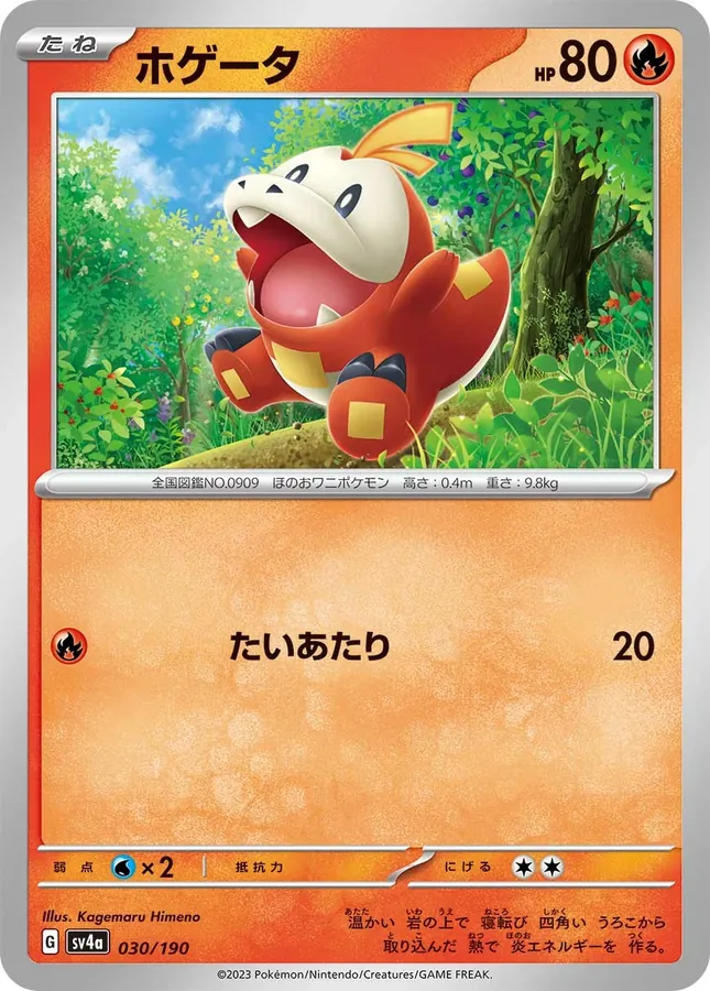 Japanese Shiny Treasure ex Fuecoco Pokémon card