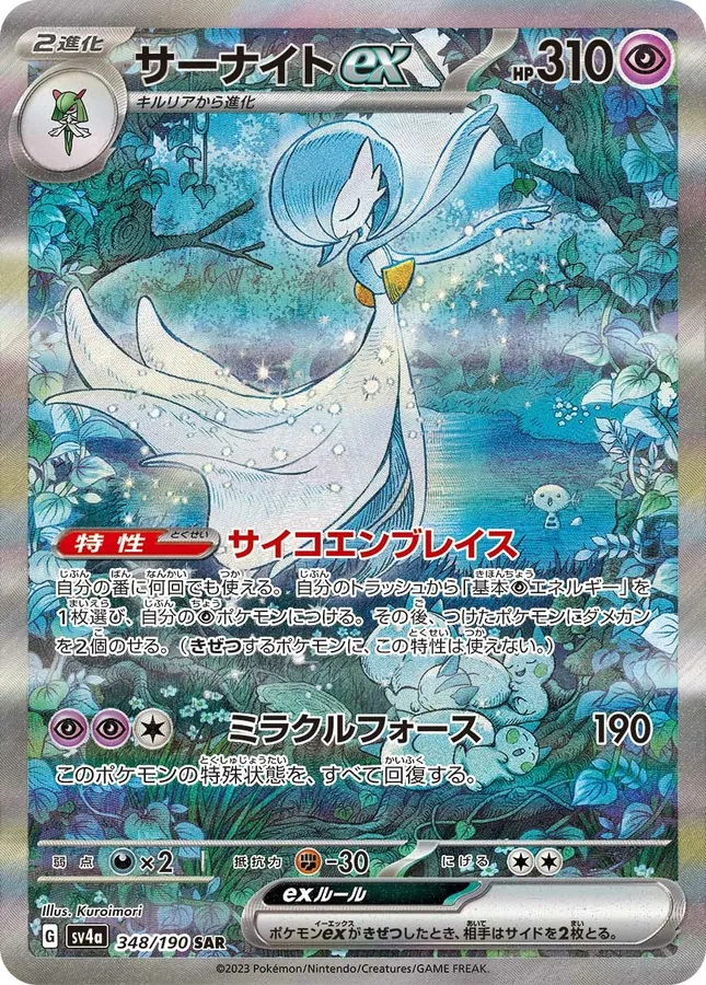 Gardevoir ex