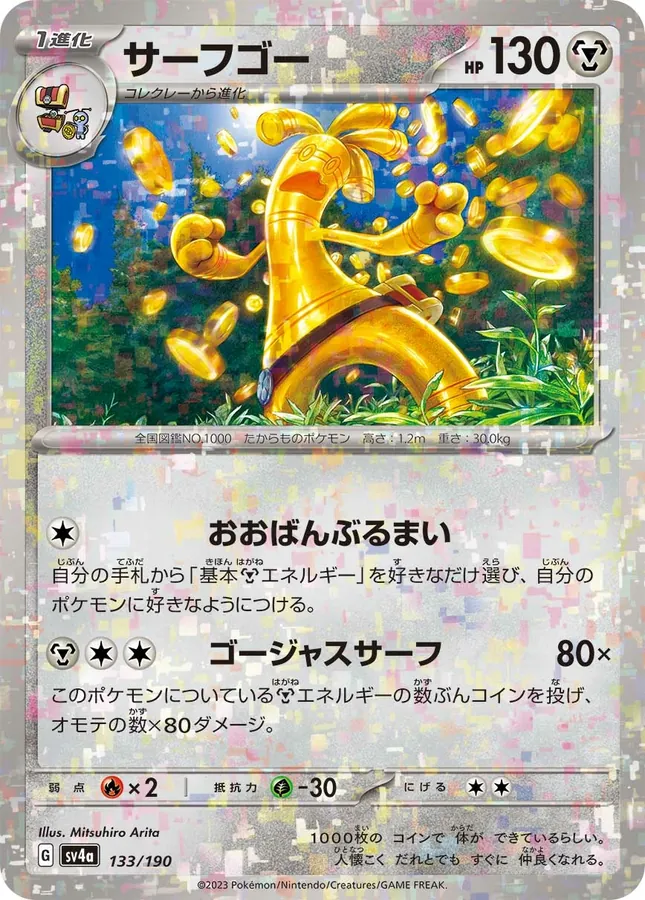 Gholdengo [Reverse Holo]