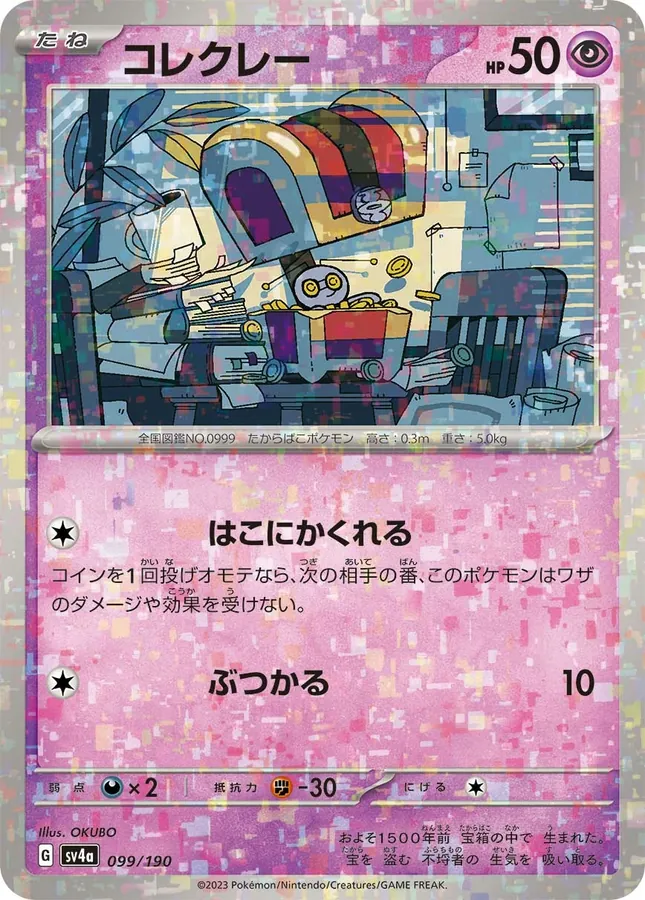 Gimmighoul [Reverse Holo]