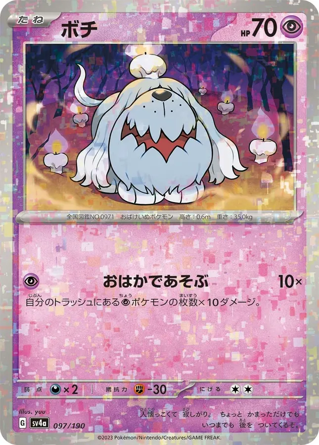 Greavard [Reverse Holo]