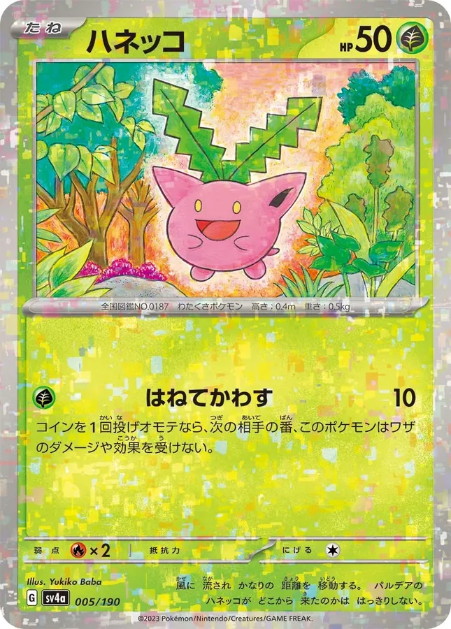 Hoppip [Reverse Holo]