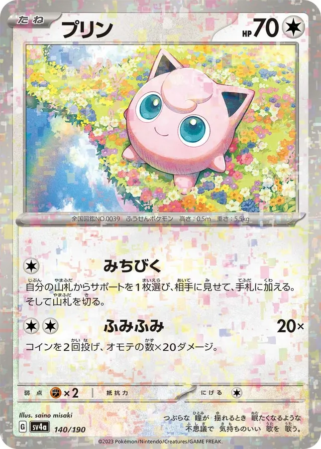 Jigglypuff [Reverse Holo]