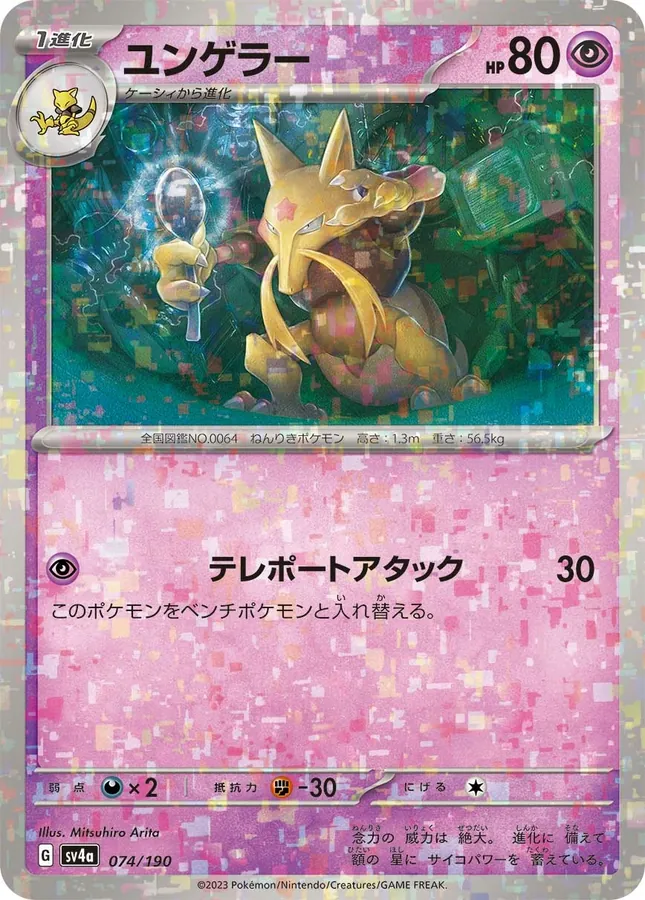 Kadabra [Reverse Holo]