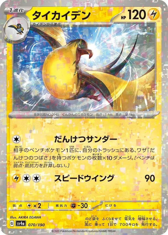 Kilowattrel [Reverse Holo]