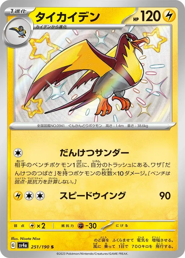Kilowattrel