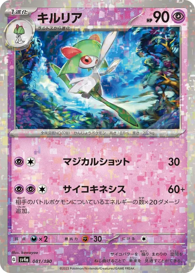 Kirlia [Reverse Holo]