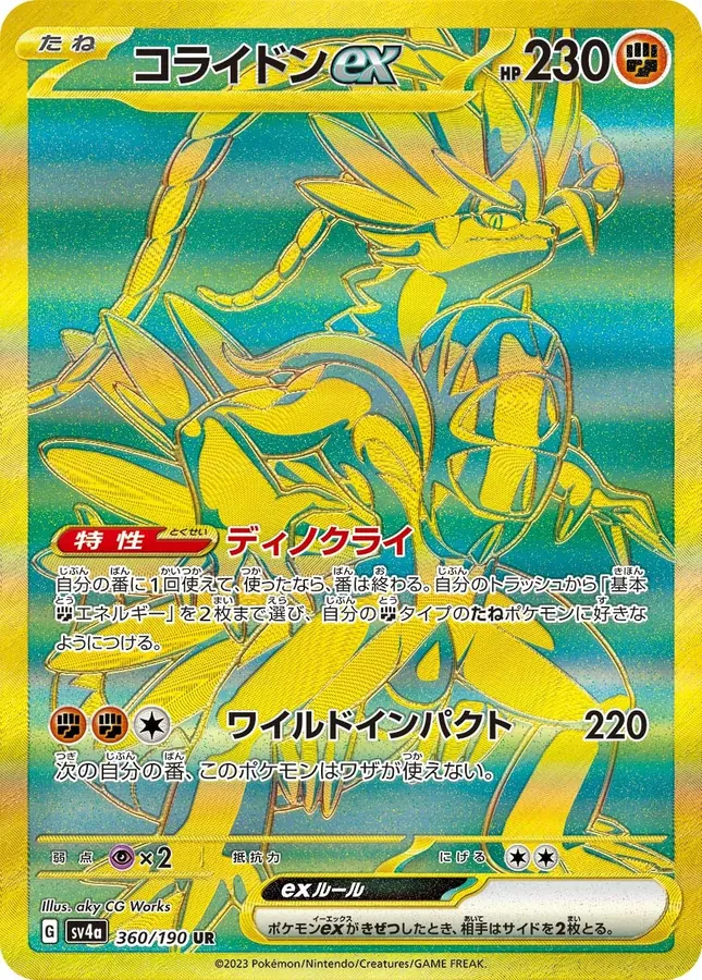 Koraidon ex