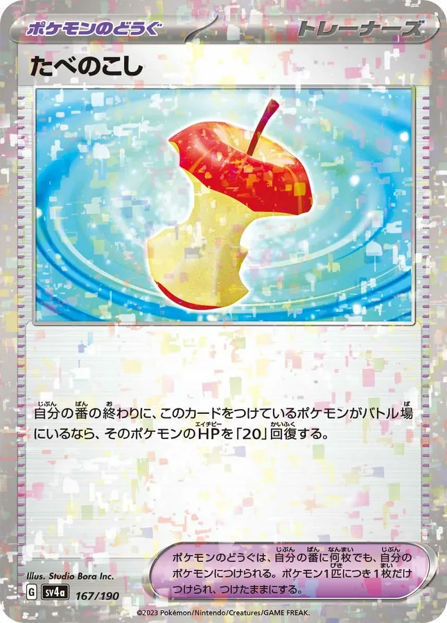Leftovers [Reverse Holo]