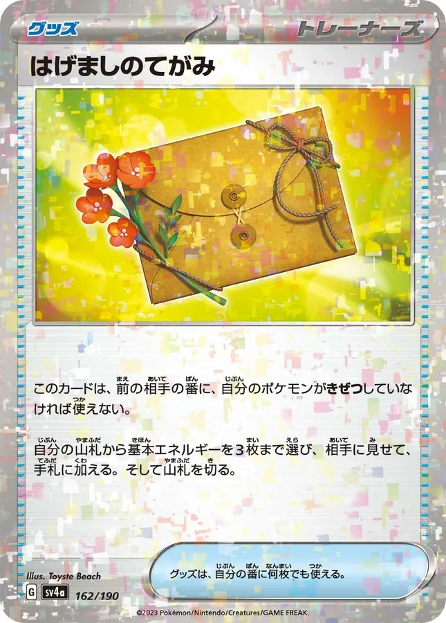 Encouragement Letter [Reverse Holo]