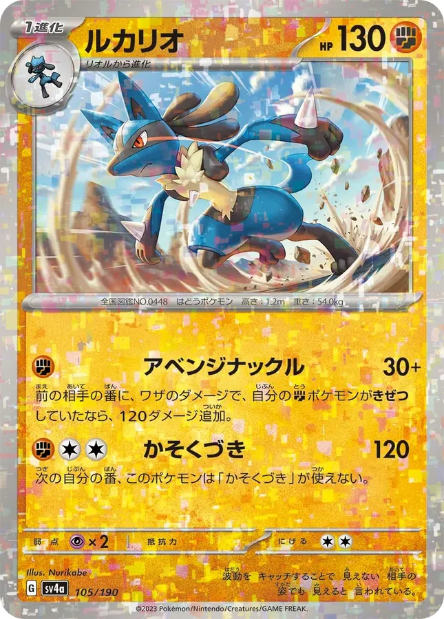 Lucario [Reverse Holo]