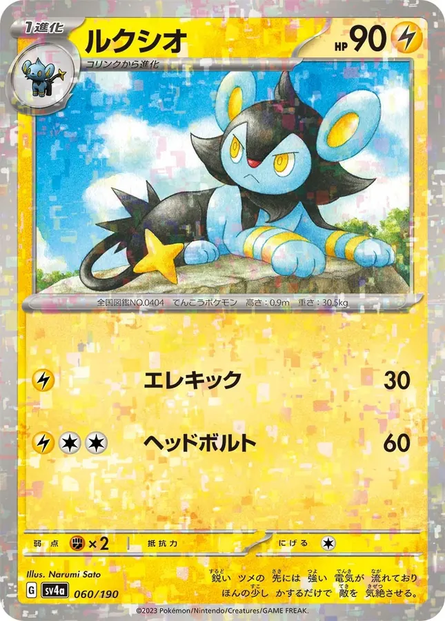 Luxio [Reverse Holo]