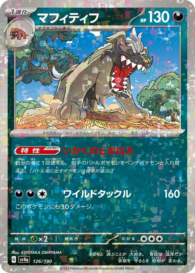 Mabosstiff [Reverse Holo]