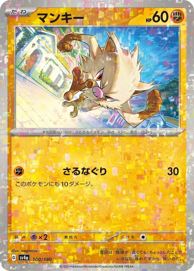 Mankey [Reverse Holo]